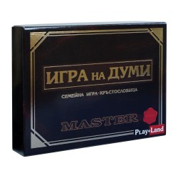 Игра на думи Master Игра на думи Master