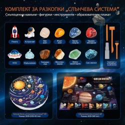 Cubic Fun DigXplorer Слънчева Система G0810