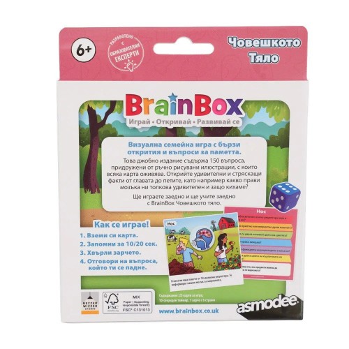 BRAINBOX Игра Човешкото тяло G1-55905 BRAINBOX Игра Човешкото тяло G1-55905